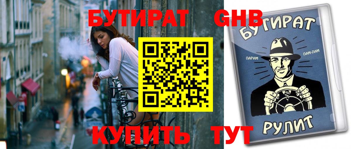 Елабуга  БУТИРАТ BDO 33%  Бутират  Вход с VPN 