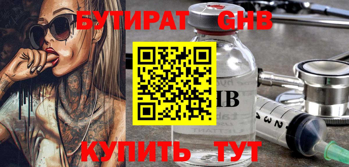 Бутират BDO 33% Елабуга