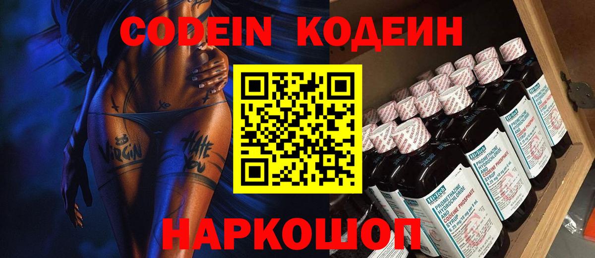 Кодеин напиток Lean (лин) Елабуга
