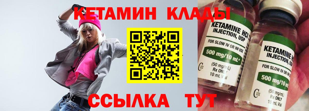 Кетамин ketamine Елабуга