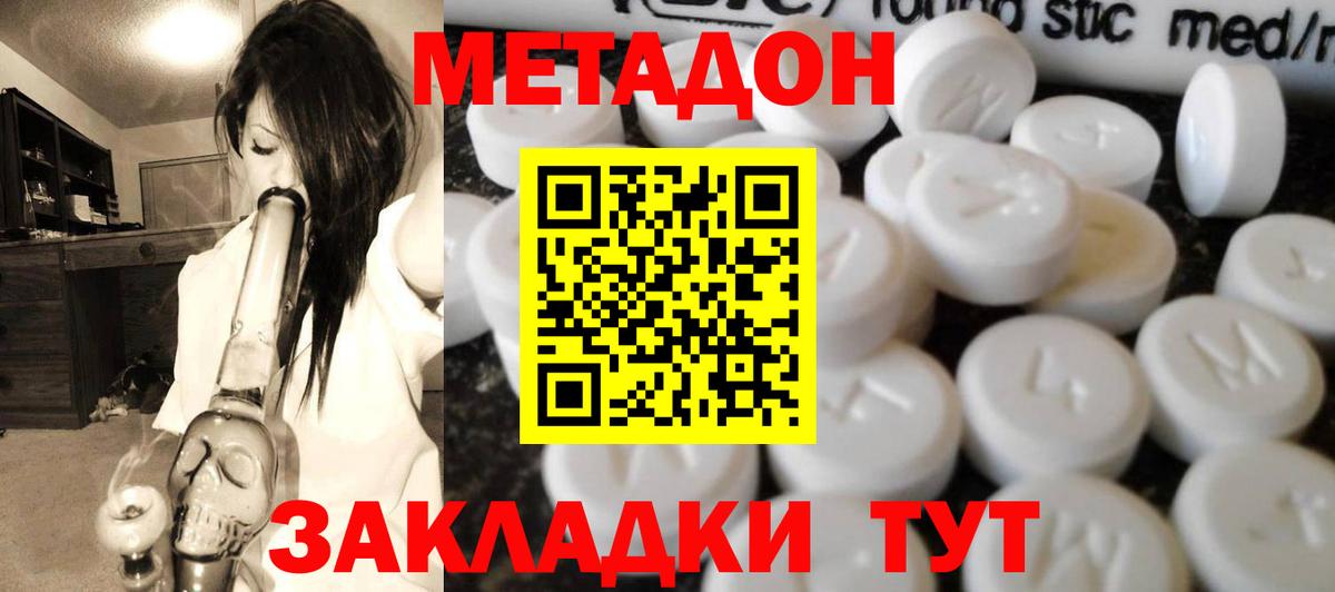 МЕТАДОН methadone Елабуга